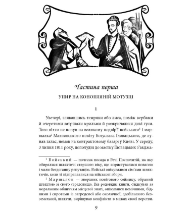 Убий мене, коли я упаду. Нотатки про палаючу Європу