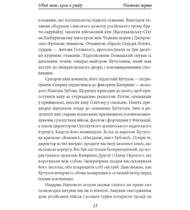 Убий мене, коли я упаду. Нотатки про палаючу Європу