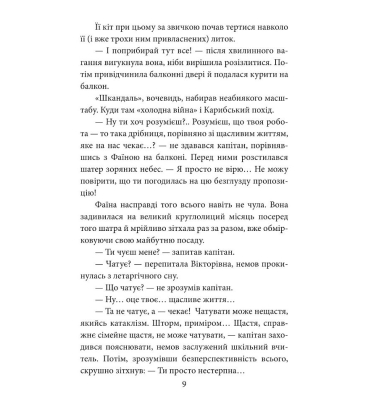 Радянський протагоніст і Чорна Пантера (1966–1969). Книга 6
