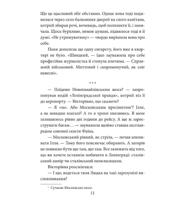Радянський протагоніст і Чорна Пантера (1966–1969). Книга 6