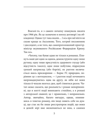 Радянський протагоніст і Чорна Пантера (1966–1969). Книга 6