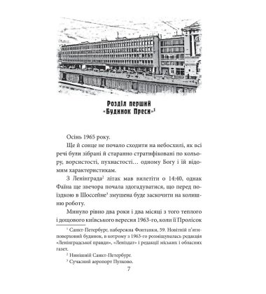 Радянський протагоніст і Чорна Пантера (1966–1969). Книга 6