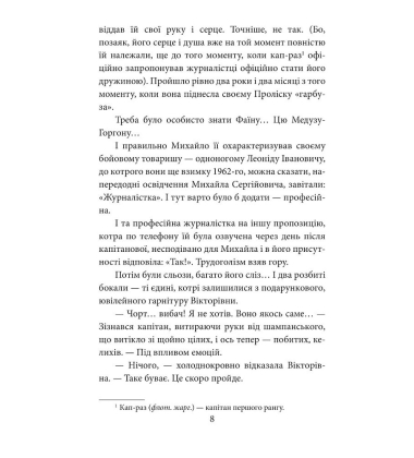 Радянський протагоніст і Чорна Пантера (1966–1969). Книга 6