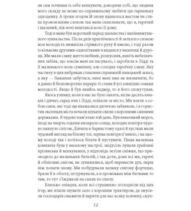 Гертруда. Росгальде