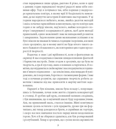 Гертруда. Росгальде