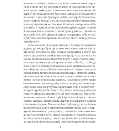 Гертруда. Росгальде