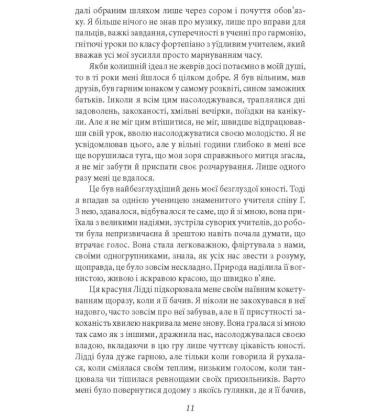 Гертруда. Росгальде