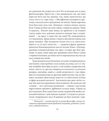 Прощання з осінню