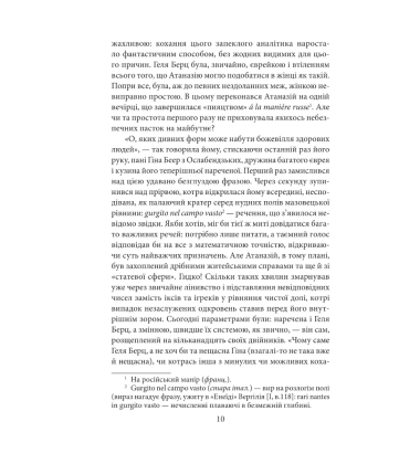 Прощання з осінню