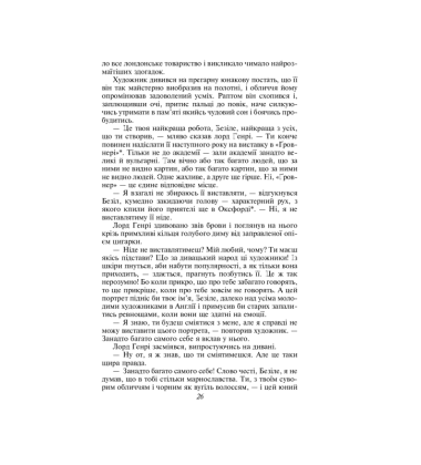 Портрет Доріана Ґрея