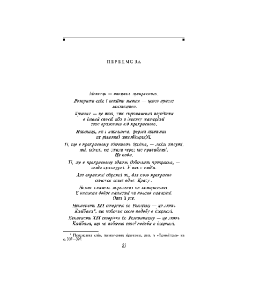 Портрет Доріана Ґрея