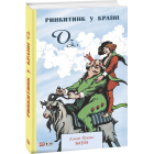 Ринкитинк у Країні Оз