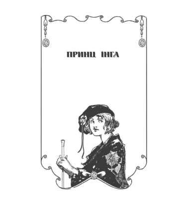 Ринкитинк у Країні Оз