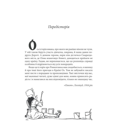 Ринкитинк у Країні Оз
