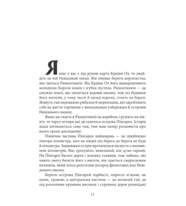 Ринкитинк у Країні Оз