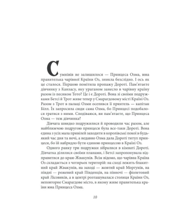 Загублена принцеса Країни Оз. Історії маленького Чарівника Країни Оз