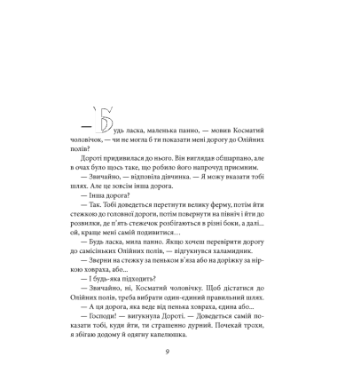 Дорога до Країни Оз