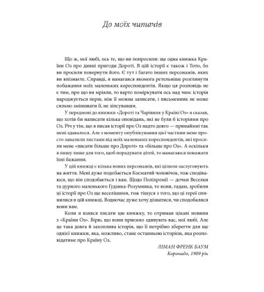 Дорога до Країни Оз
