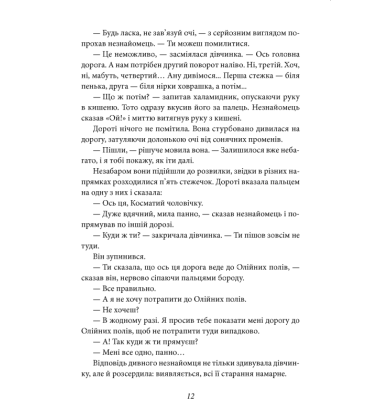 Дорога до Країни Оз