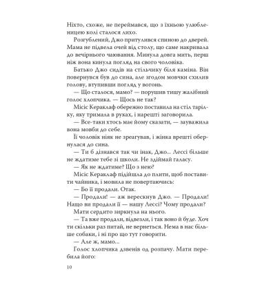 Лессі повертається додому