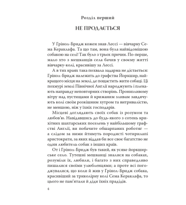 Лессі повертається додому