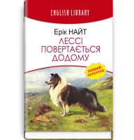 Лессі повертається додому