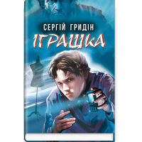 Іграшка