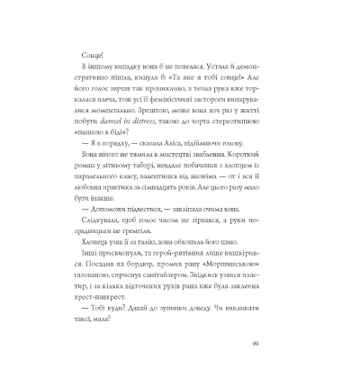Хроніки незвіданих земель