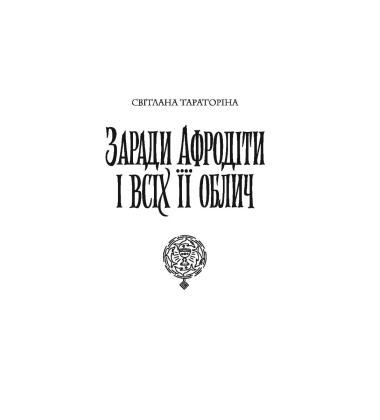 Хроніки незвіданих земель
