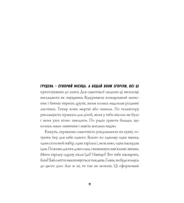 Джек Тейлор. Мучениці монастиря Святої Магдалини. Книга 3