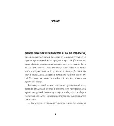 Джек Тейлор. Мучениці монастиря Святої Магдалини. Книга 3