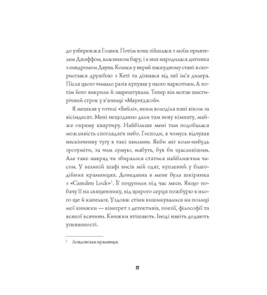 Джек Тейлор. Драматург. Книга 4