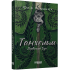 Танхельм. Первісний Дух