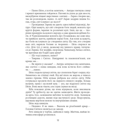 Танхельм. Первісний Дух