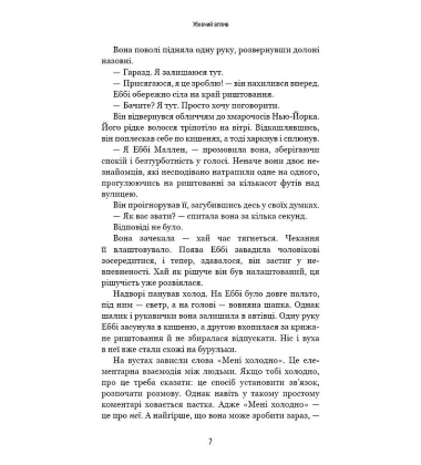 Убивчий вплив