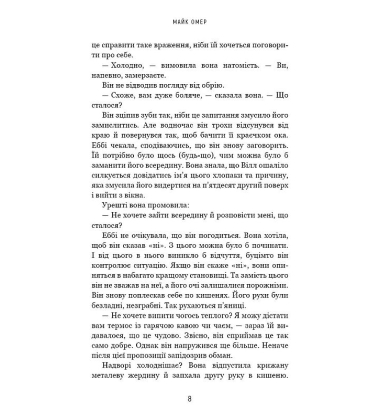 Убивчий вплив