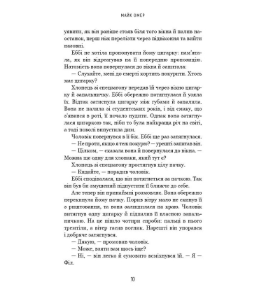 Убивчий вплив
