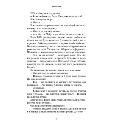 Убивчий вплив