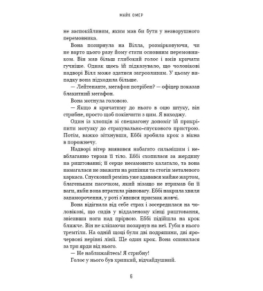 Убивчий вплив