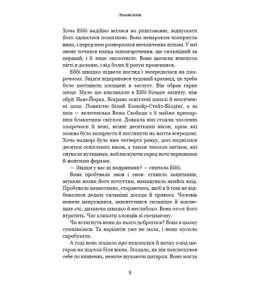 Убивчий вплив