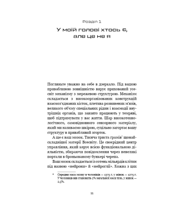 Інкогніто. Таємне життя мозку