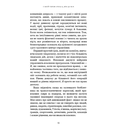Інкогніто. Таємне життя мозку
