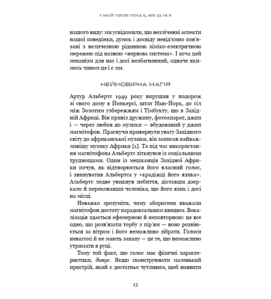 Інкогніто. Таємне життя мозку