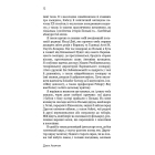 Дружина доглядача зоопарку