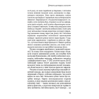 Дружина доглядача зоопарку