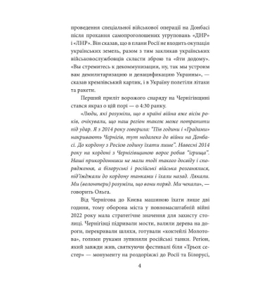 Чернігів. Чотирикутник єдності