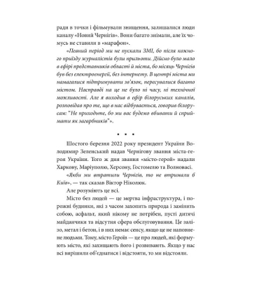 Чернігів. Чотирикутник єдності