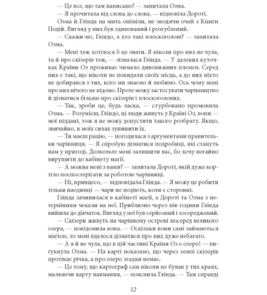 Глінда з Країни Оз