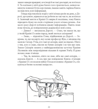 Глінда з Країни Оз
