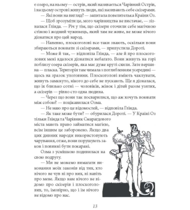 Глінда з Країни Оз